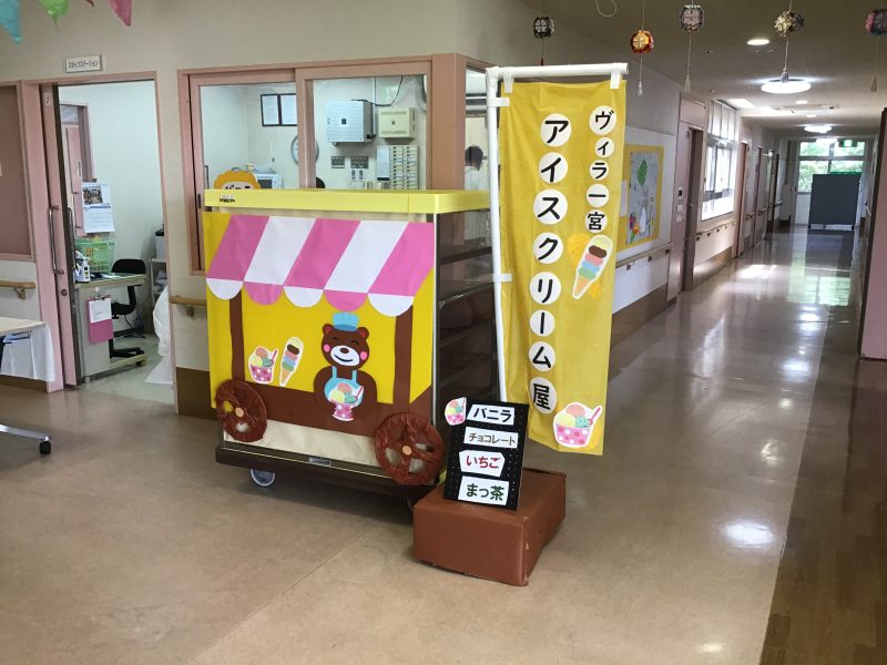 ヴィラ一宮のアイスクリーム屋さん